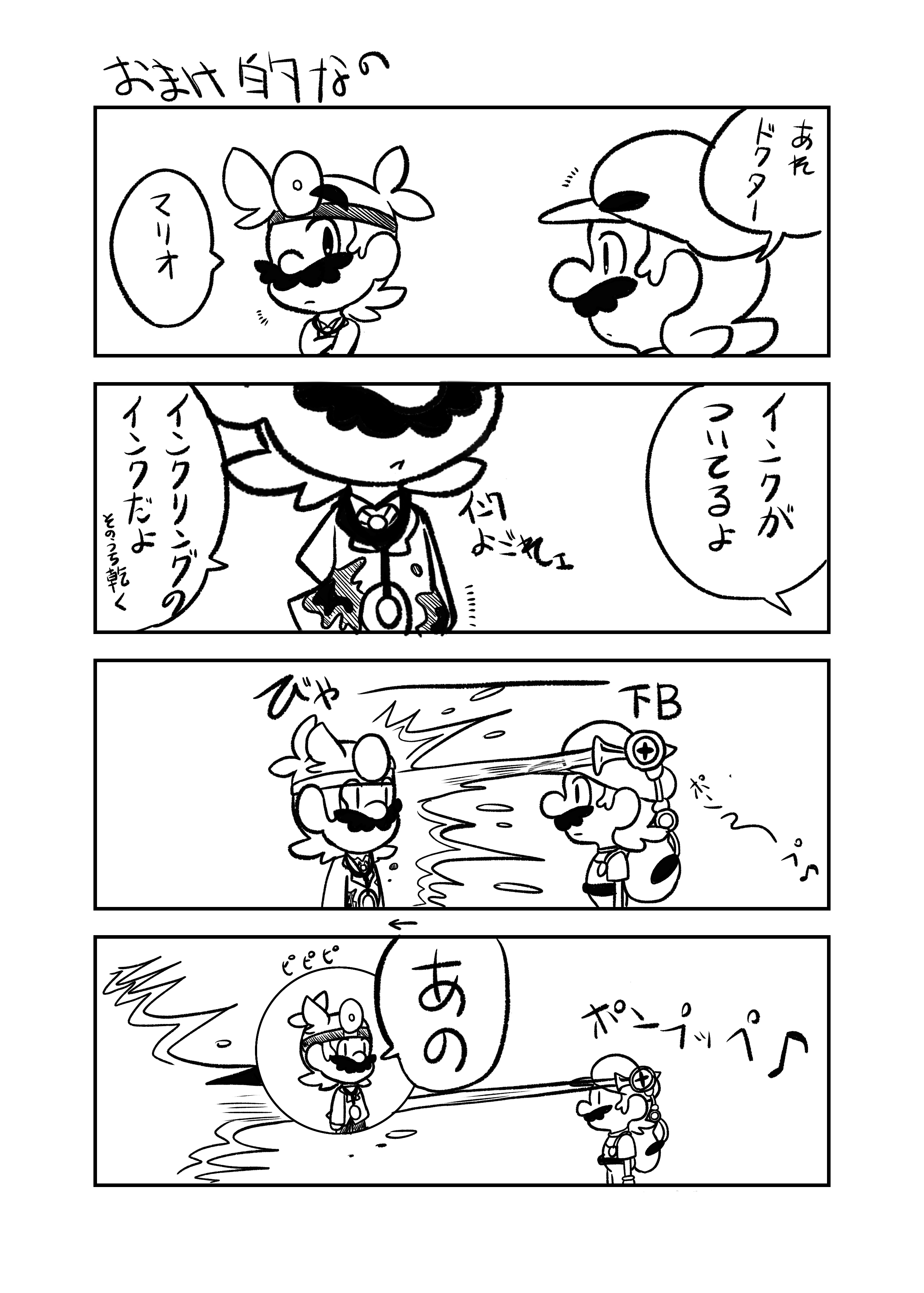 インクとマリオさん