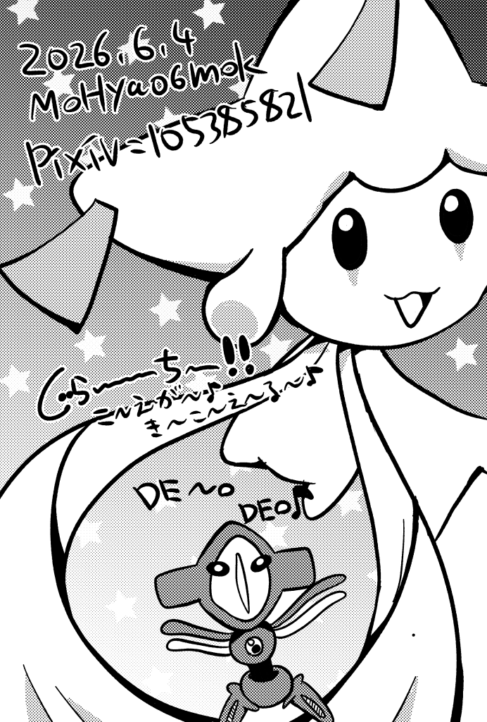 らくがきジラーチ